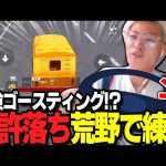 【荒野行動】免許の卒検落ちたので荒野で運転の練習してみたｗｗｗ（わずぼーん）