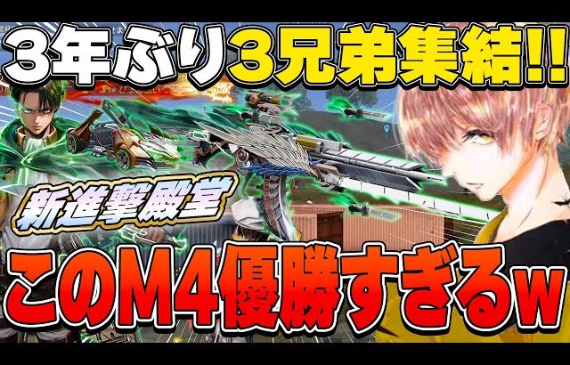 【歴代最強!?】ヤバい進撃殿堂が来たので三兄弟で引いたら神引き出来る説ww【荒野行動】【進撃の巨人】（危!）