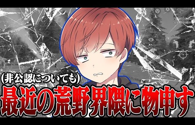 【荒野行動】ちょっと非公認さんにからまれたんですけど：：：（Maro）