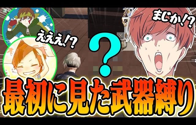 【荒野行動】捻転氏とエフロンくんと最初に見た武器縛りをしたら予想外のこと連発で面白すぎたwwwww（Maro）