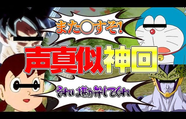 【荒野行動】声真似軍団と一緒に笑ってはいけない荒野行動をしたら面白すぎて神回が生まれたwwwww【声真似】（Maro）