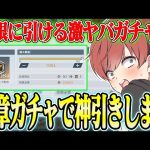 【荒野行動】無限にガチャを回せる!?www貯まりに貯まったあのガチャを神引きしますwwwww（Maro）