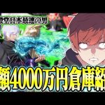 【荒野行動】総課金額4000万超えで無双殿堂日本最速の称号を持つあの人の倉庫紹介がヤバすぎたwwwww（Maro）