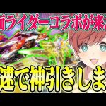 【荒野行動】仮面ライダーコラボが来た!!最強と噂のスキン達を最速で神引きします。（Maro）