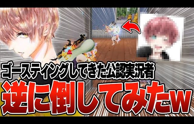 配信してたら公認実況者にゴースティングされたからやり返して煽ってみた w w w w【#荒野行動 】（危!）