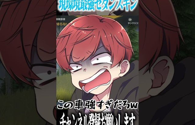 【荒野行動】現環境最強車スキンはこれですwww（Maro）