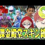 【荒野行動】廃課金者だけで殿堂縛りをしたらスキンの合計金額が凄まじいことになったwwwww（Maro）
