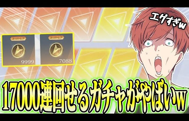 【荒野行動】17000連ガチャを回せる!?!?とんでもない秘密のガチャを見つけましたwwwww（Maro）