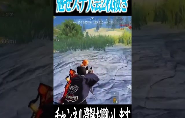 【荒野行動】魅せスナ大会2枚抜き（Maro）