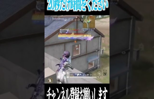 【荒野行動】20秒だけ時間をください（Maro）