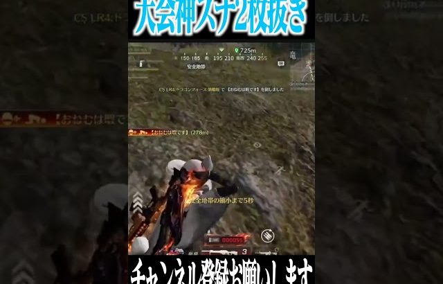 【荒野行動】大会神スナ2枚抜きがエグすぎるwwwww（Maro）