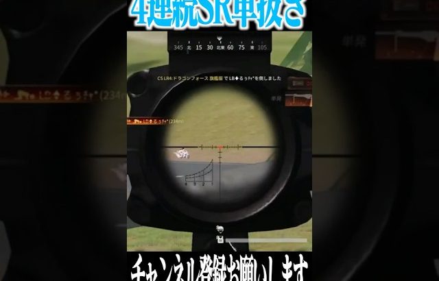 【荒野行動】4連続SR車抜き（Maro）