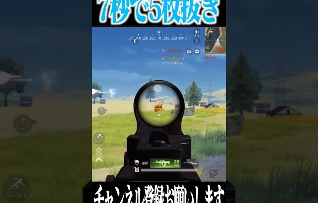 【荒野行動】7秒で5枚抜き（Maro）