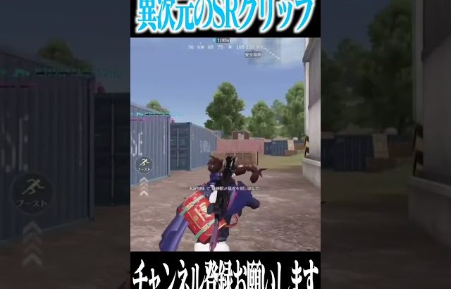 【荒野行動】異次元すぎるSR最強クリップがこちらですwwwww（Maro）