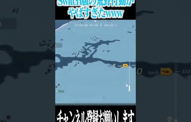 【荒野行動】Switch版の荒野行動の現状がやばすぎたwwwww(Maro)