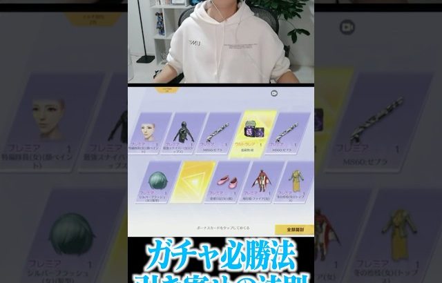 【荒野行動】ガチャ必勝法引き寄せの法則（Maro）