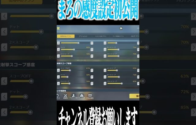 【荒野行動】まろの感度設定初公開します（Maro）