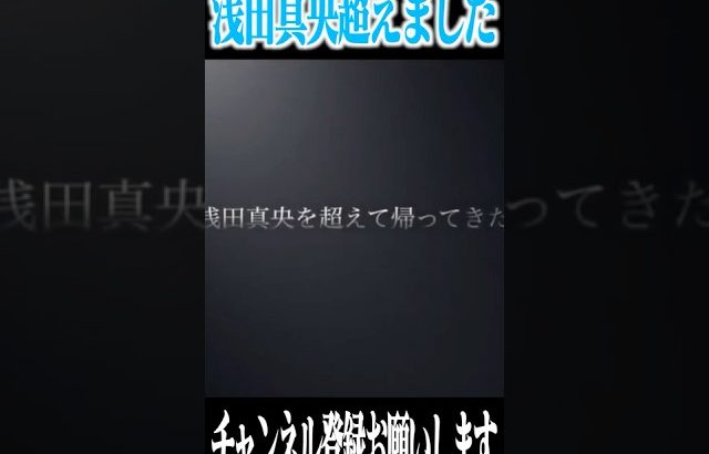 【荒野行動】浅田真央超えました（Maro）