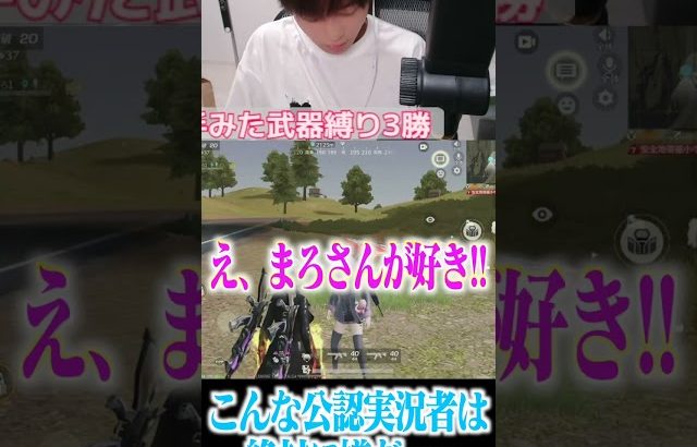 【荒野行動】こんな公認実況者絶対に嫌だ（Maro）