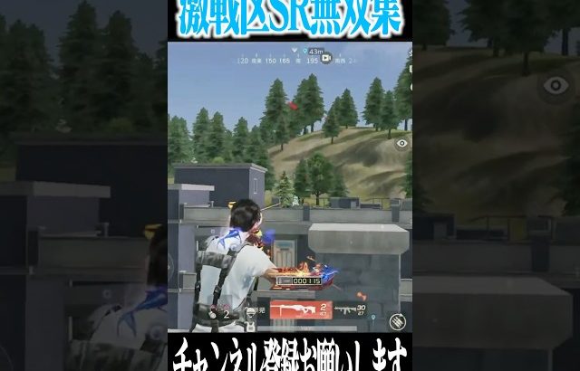 【荒野行動】これが狙撃手ちょむまろ（Maro）