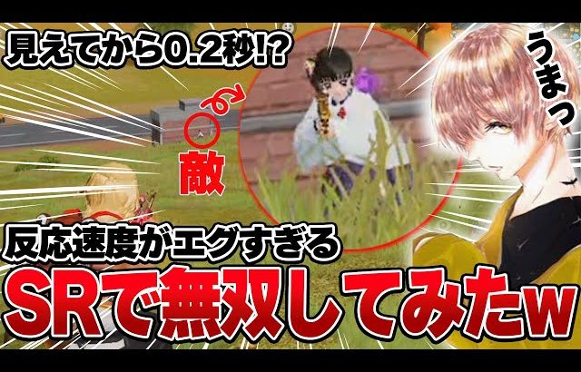 スナイパーで見えた敵抜きまくったら天才すぎて無双しまくったｗｗｗｗ【荒野行動】（危!）