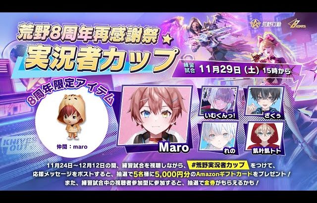 【荒野行動】視聴者参加型！実況者カップに向けてカスタムします！（Maro）