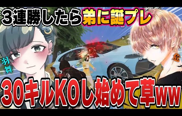 羽舞に３連勝で誕プレ買ってあげるって言ったら無双し始めてガチおもろいwww【#荒野行動 】（危!）
